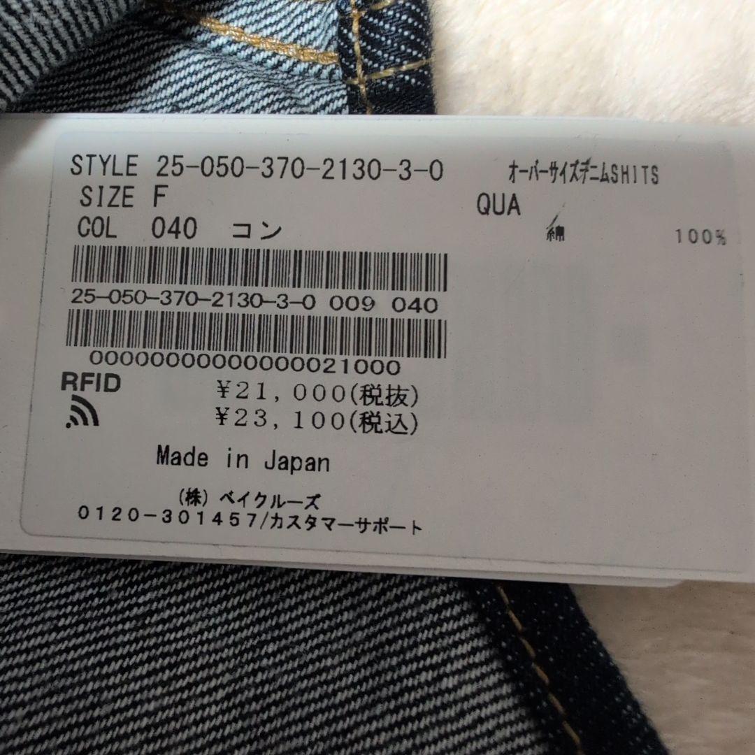 タグ付き　25AW　ジャーナルスタンダードレサージュ　オーバーサイズデニムシャツ