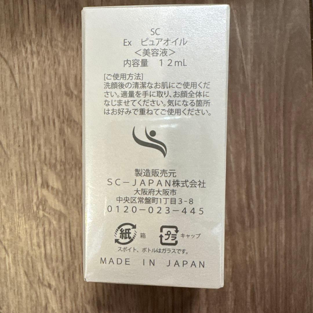 24H限定❣️SCJapan EX ピュアオイル