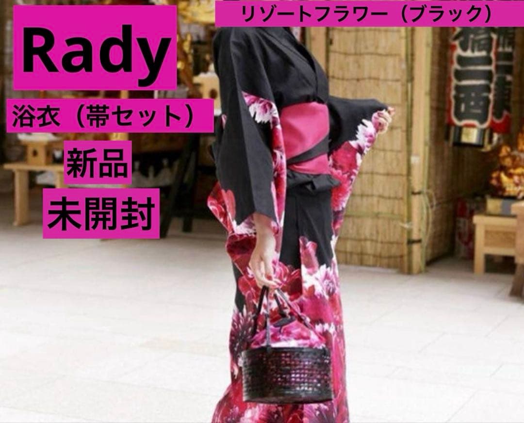 【レア】新品未開封★Rady★浴衣 （帯セット）リゾートフラワー★黒★リゾフラ★