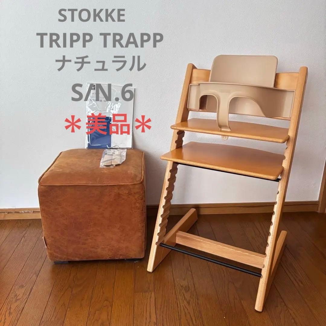 ストッケ　トリップ トラップ　ベビーチェア+ベビーセット+トレイ　S/N.6