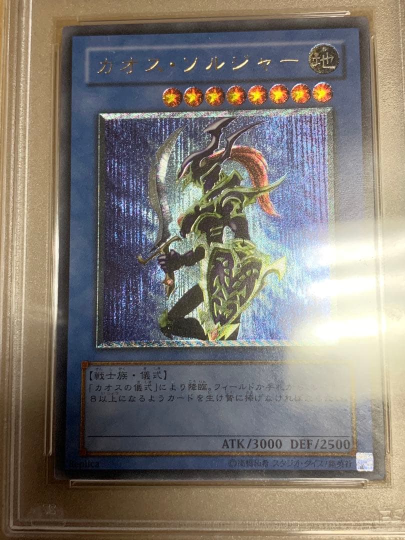 週末セール　遊戯王　【ARS8】カオス・ソルジャー　レリーフ　黄金騎士