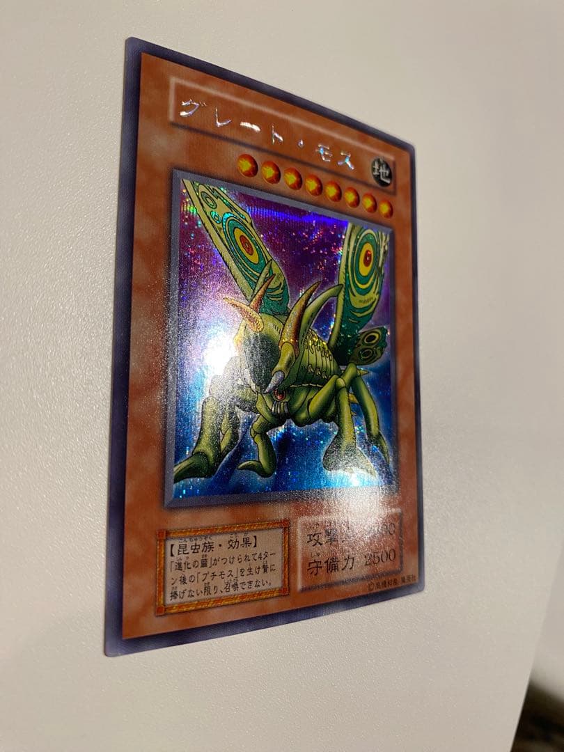 遊戯王　完美品級　グレート・モス　初期　シークレット