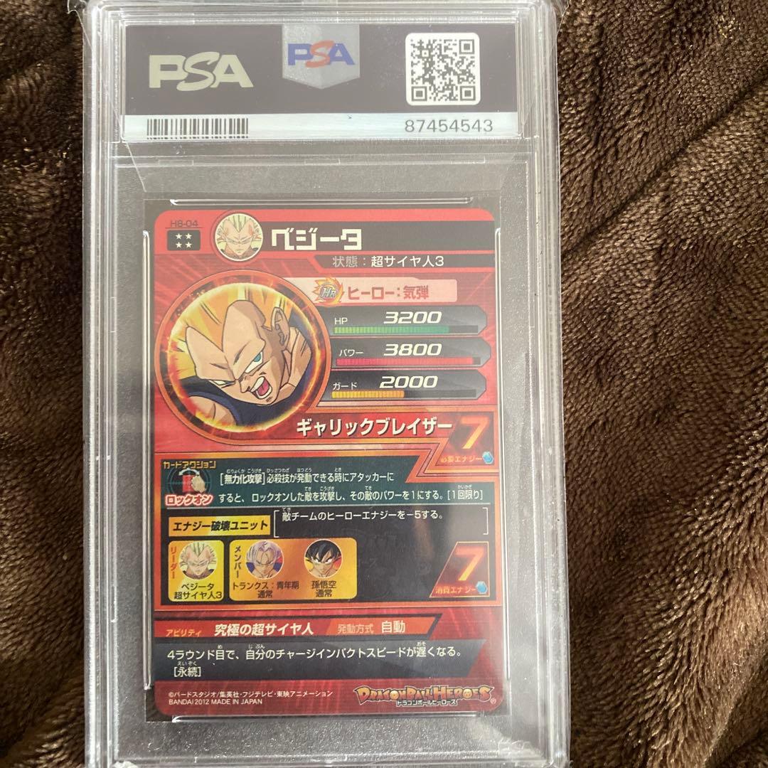 スーパードラゴンボールヒーローズpsa10旧弾　h8-04 ベジータ