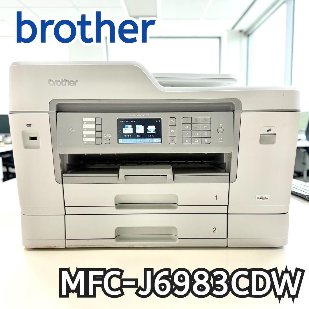 【印刷可】brother MFC-J6983CDW A3対応 複合機 ジャンク
