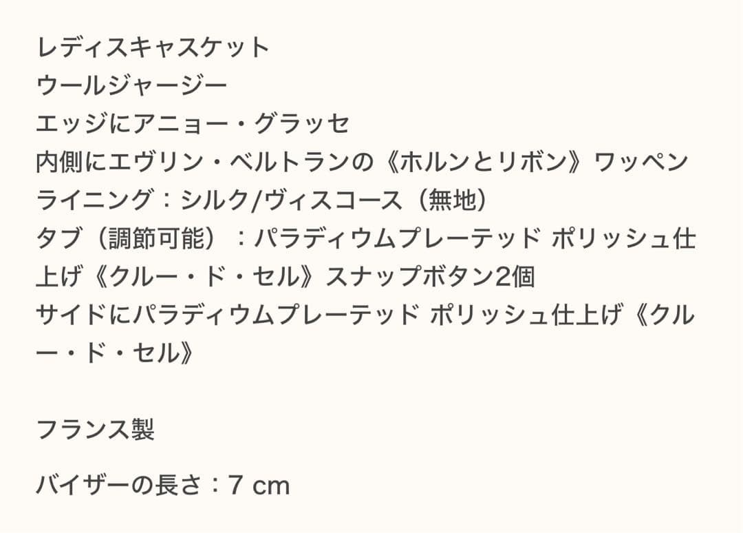 未使用 タグ付 エルメス HERMES キャップ キャスケット セレナ ゴールド