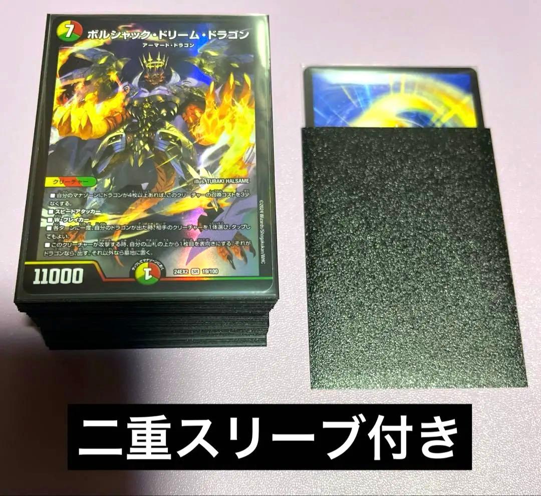 リースボルシャックデッキ　二重スリーブ付き