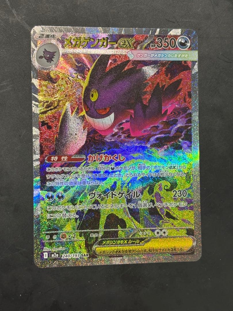 ［美品］メガゲンガーex SAR ハードケース付き　［お買い得］