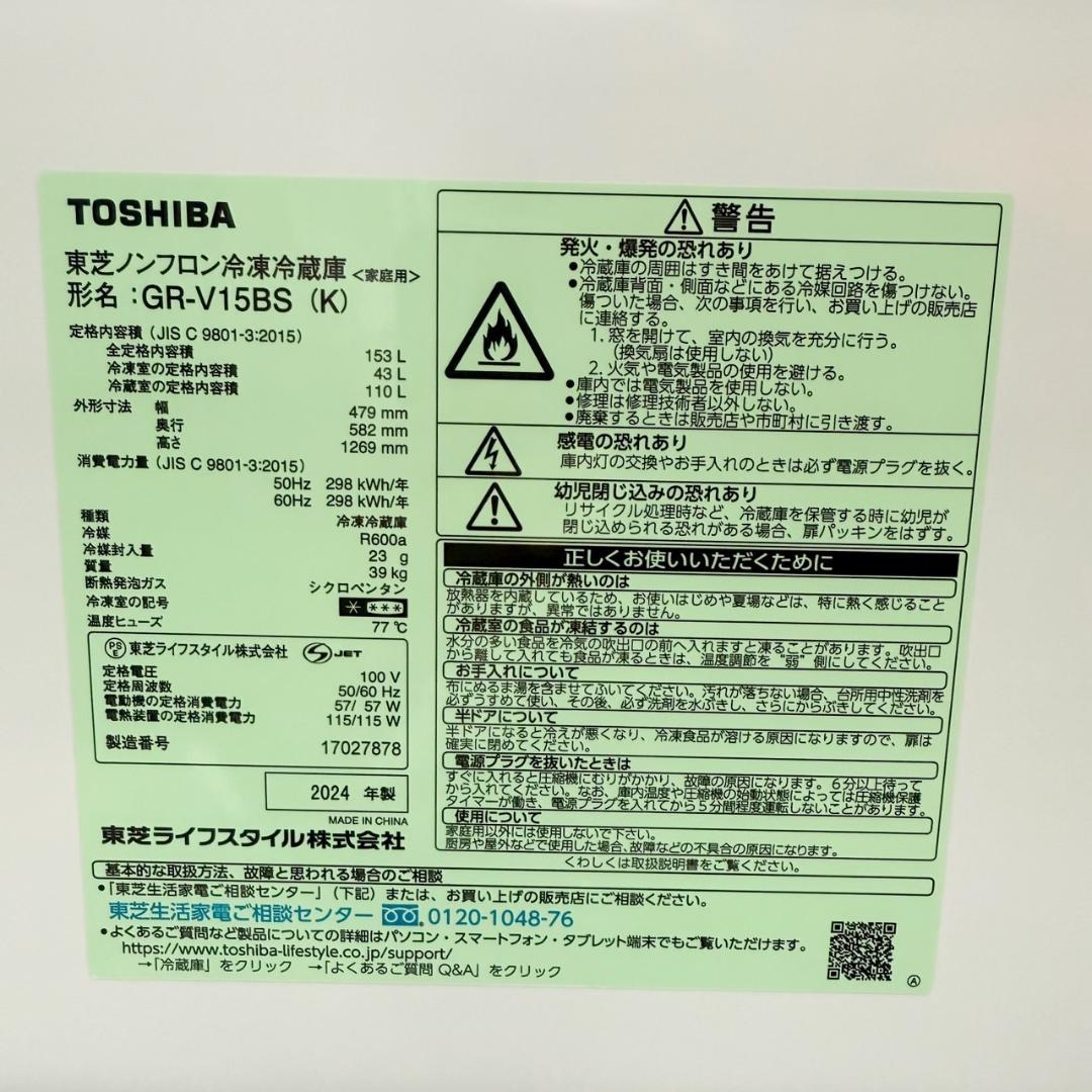 東芝 冷蔵庫 小型 一人暮らし 153L 2024年製 KR0151