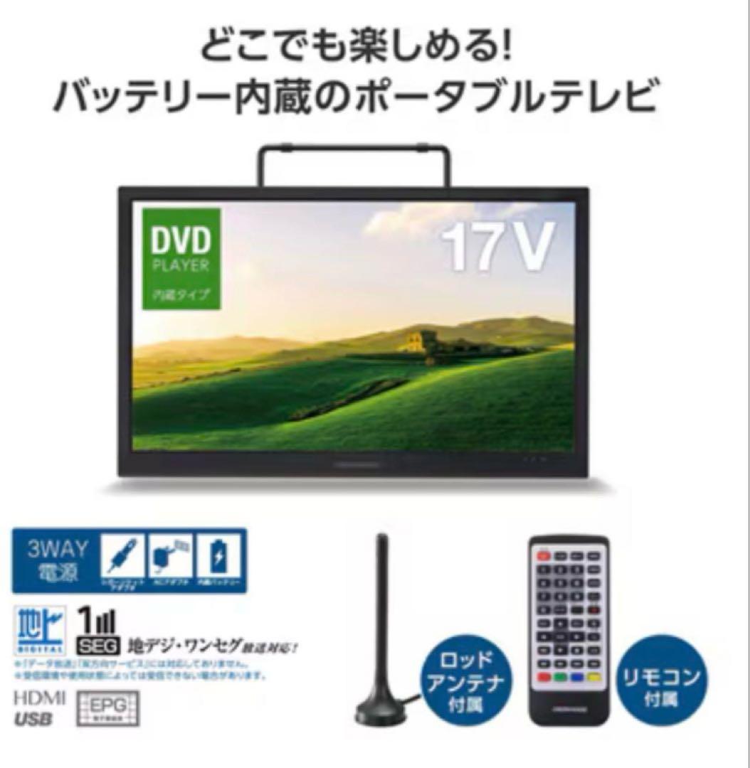 「GG」GREEN HOUSE 17V型ポータブルDVDプレーヤー