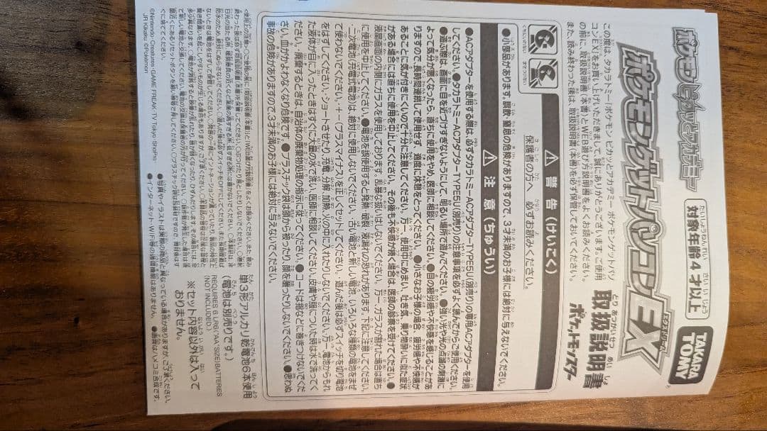 最終値下げ　ポケモンピカッとアカデミー　ゲットパソコンEX　エクストリーム　美品