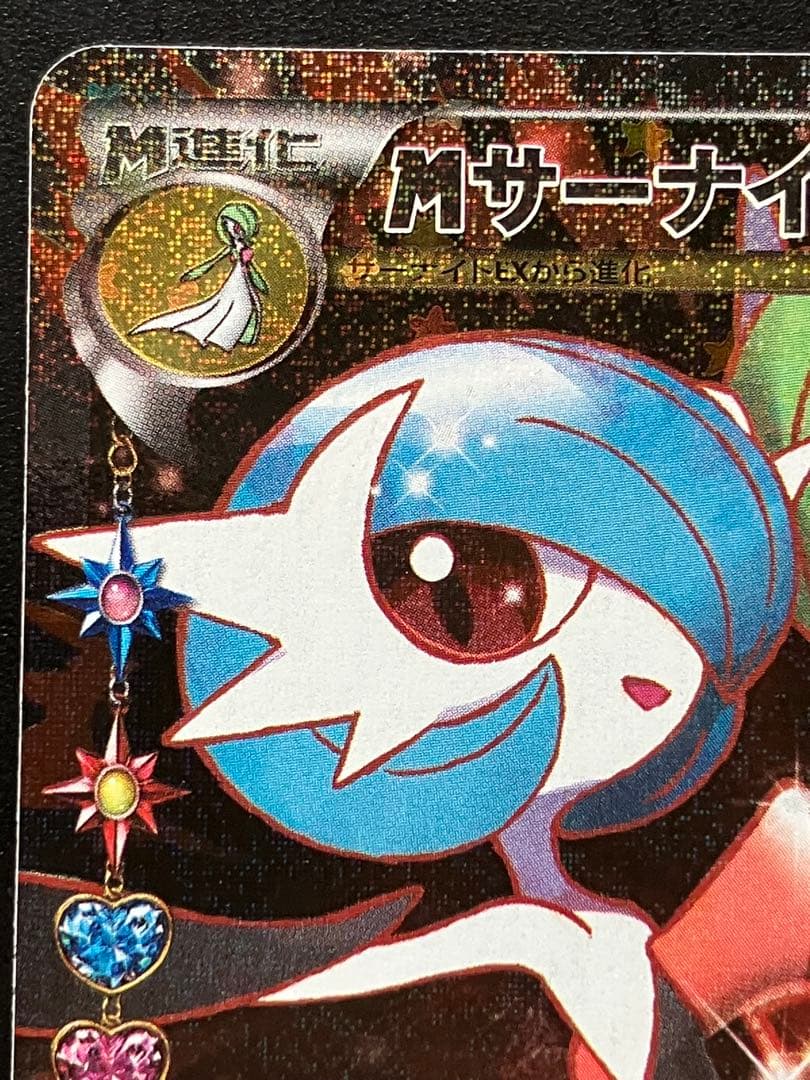 MサーナイトEX RR CP3 ポケキュンコレクション 020/032 ポケモン