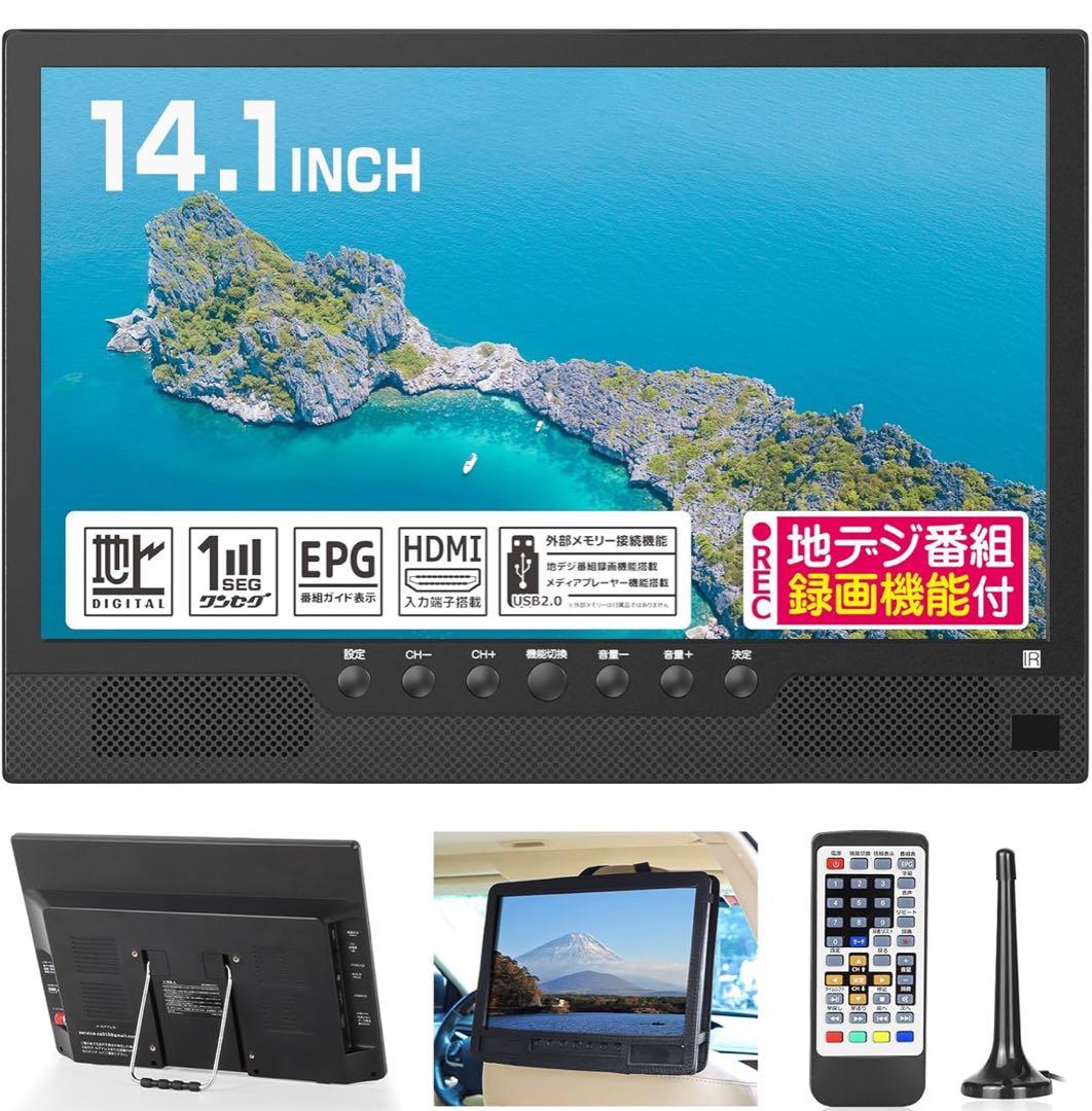 ポータブルテレビ 14.1インチ 録画機能付 車載ケース 3way電源 HDMI