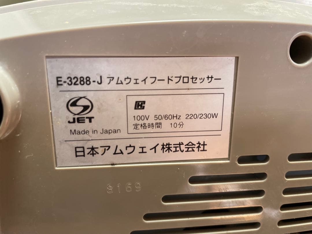 Amway プロセッサー ホワイト