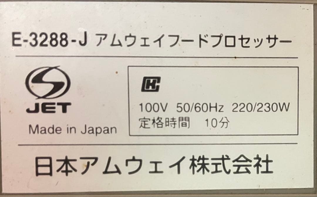 Amway プロセッサー ホワイト