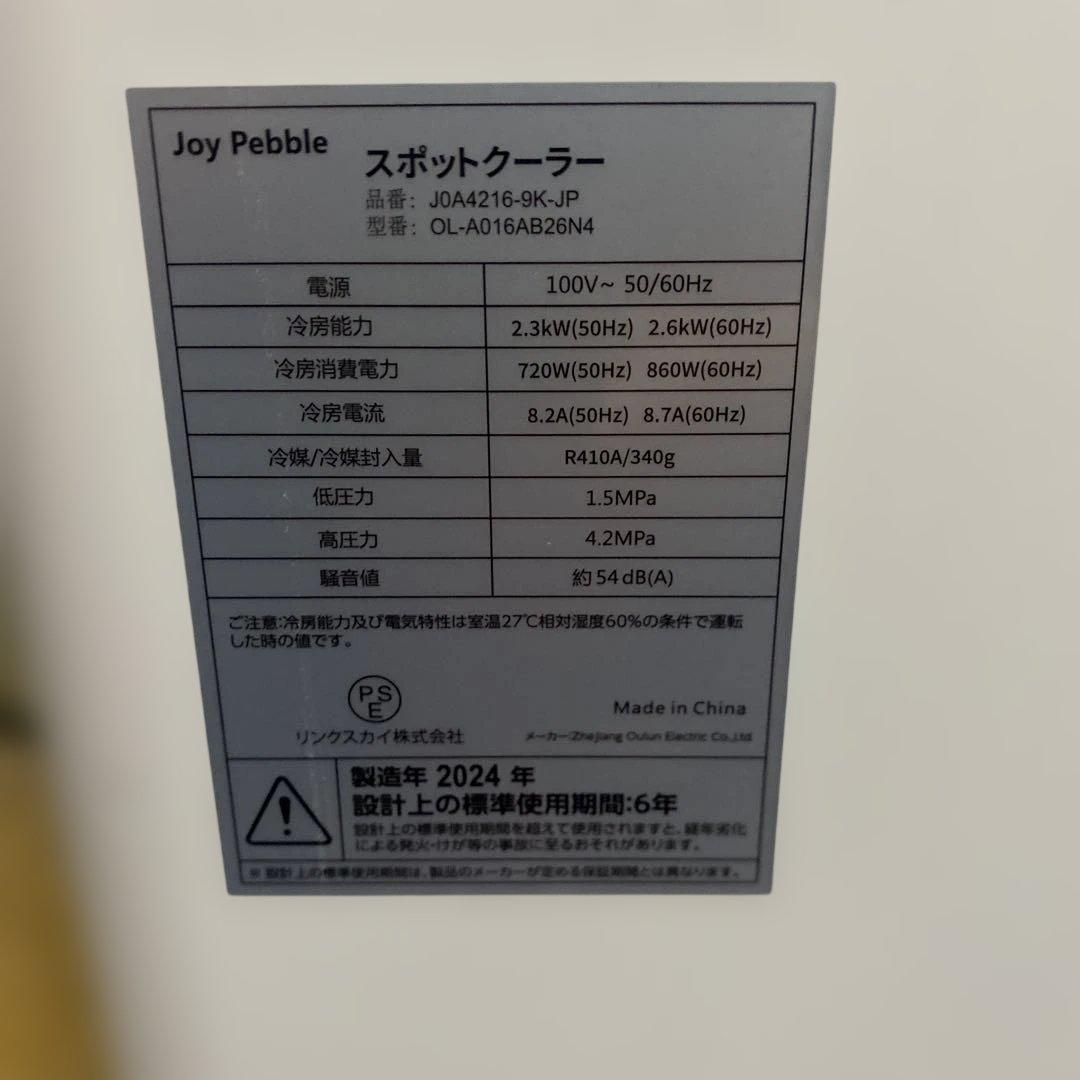 Joy Pebble スポットクーラー 2.3kW