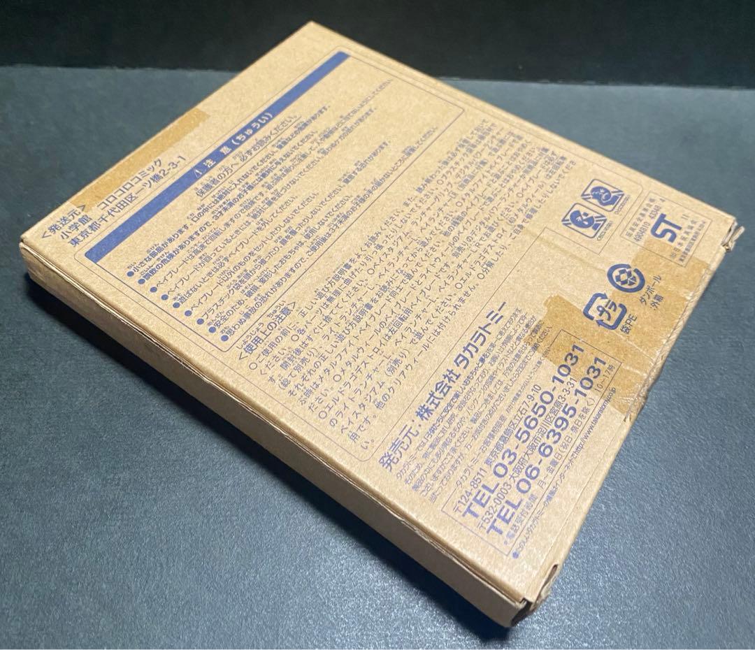 d*7様 ベイブレード　エルドラゴデストロイ　ゴールドアーマードver コロコロ