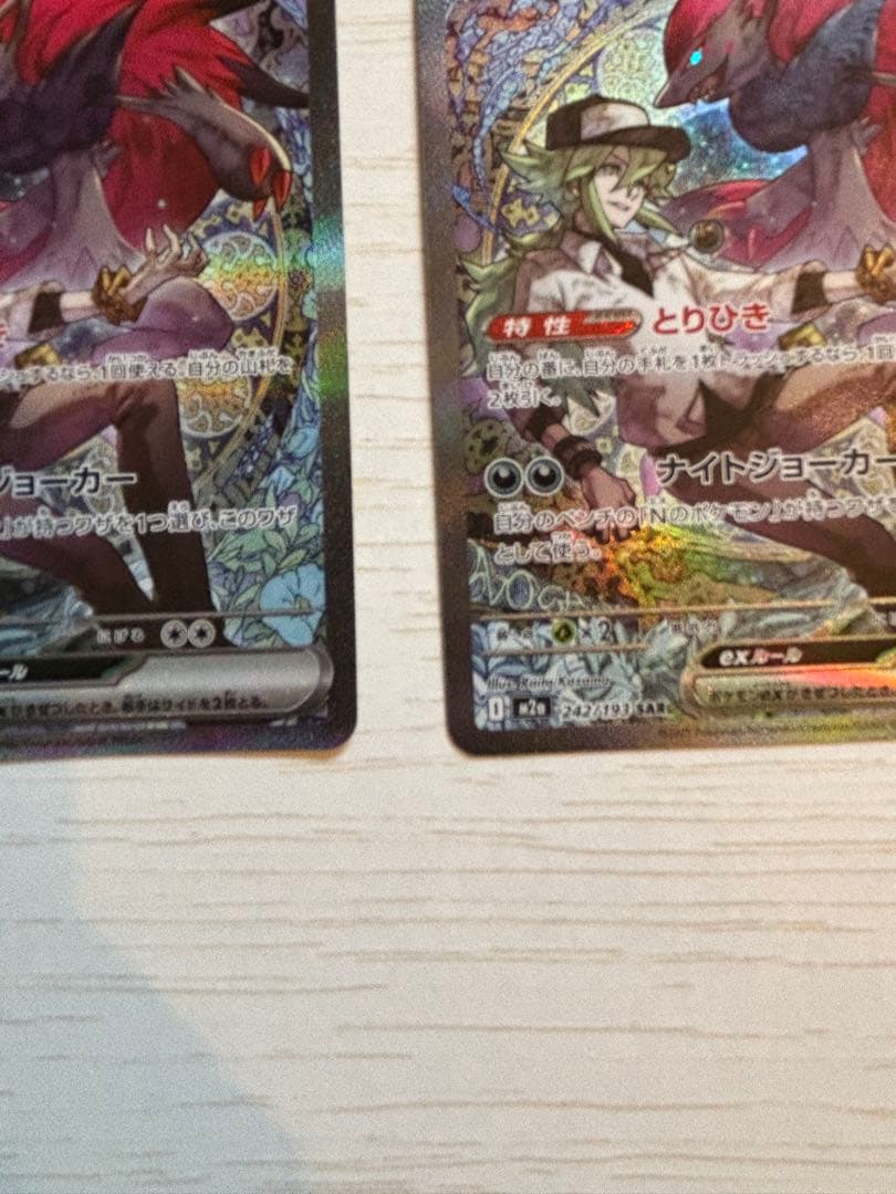 Nのゾロアークex sar ２枚セット