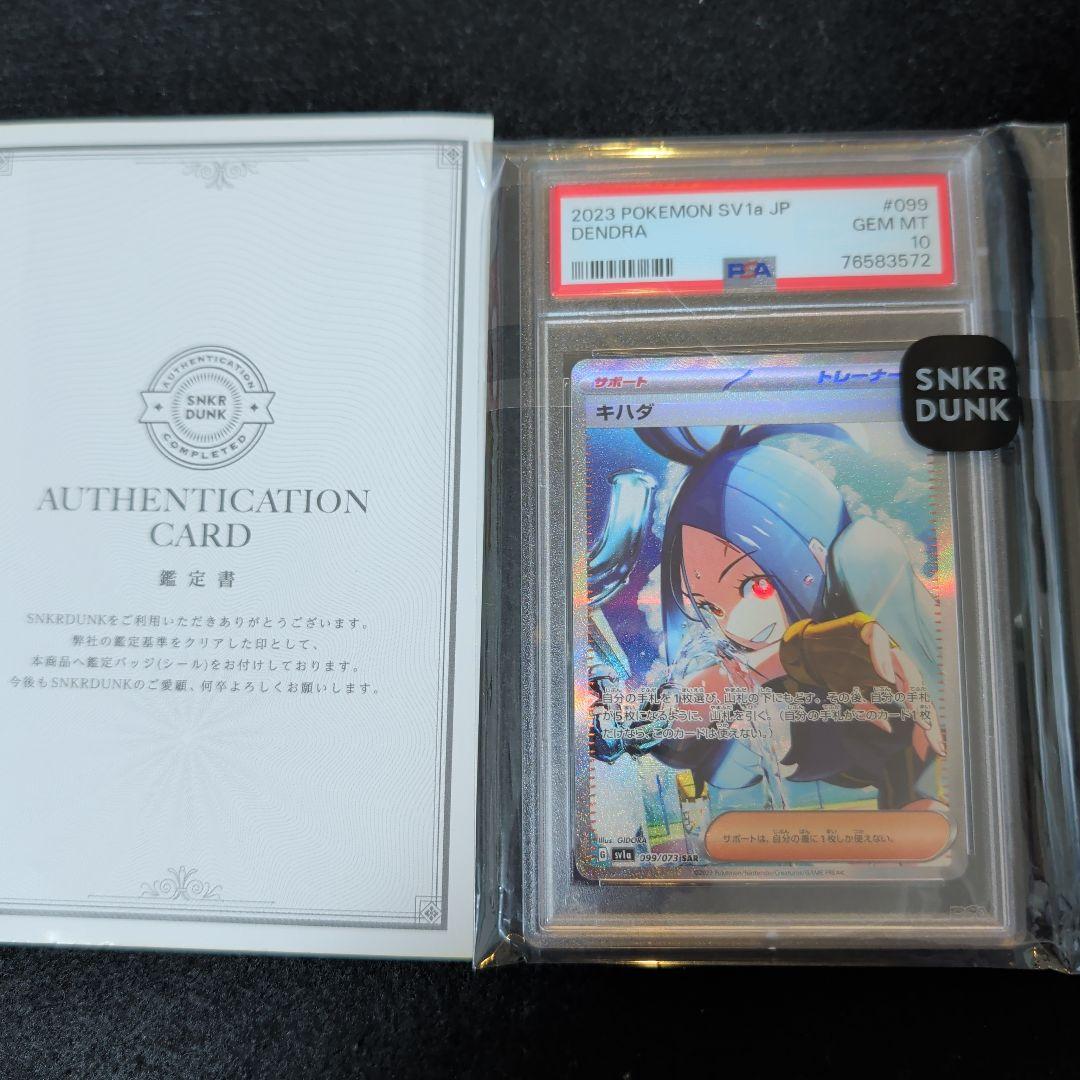 【PSA10】キハダ SAR ポケカ