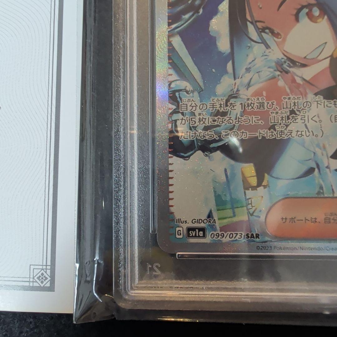 【PSA10】キハダ SAR ポケカ