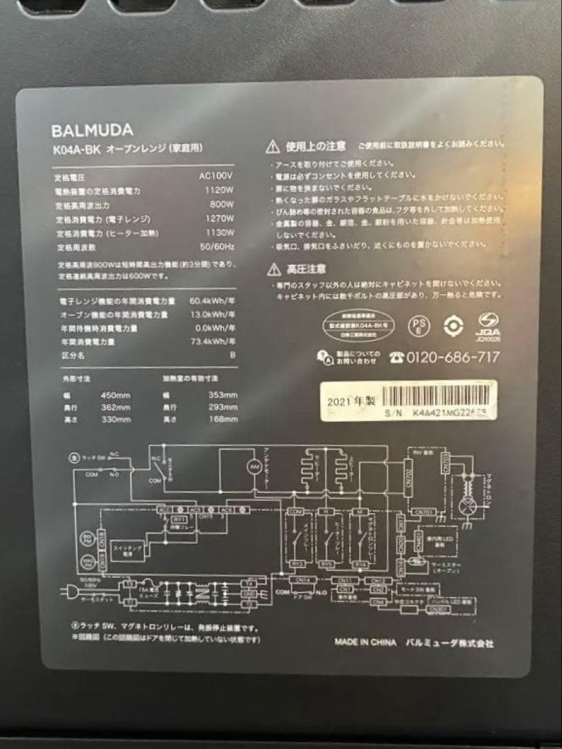 BALMUDA（バルミューダ）オーブンレンジ　角皿付き