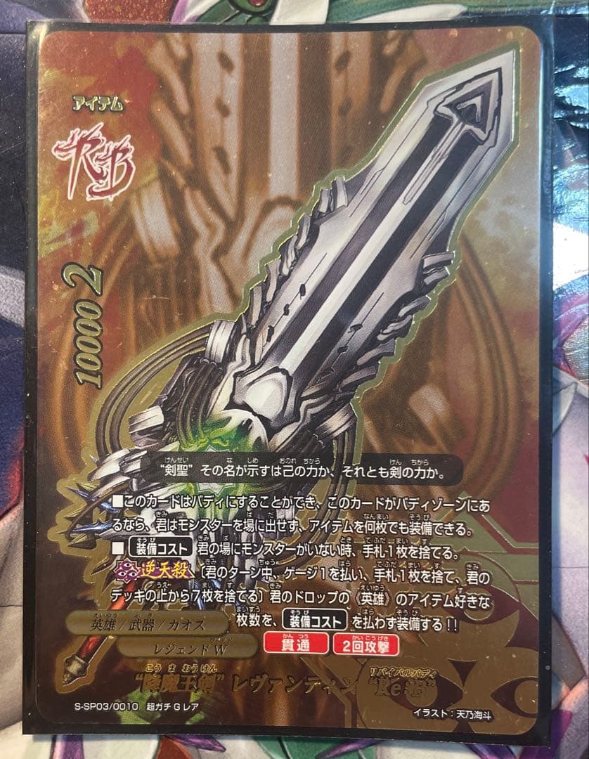 バディファイト “降魔王剣” レヴァンティン “Re:B”