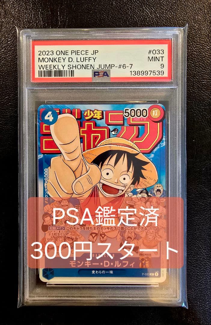 む*ぎ様 300円〜ワンピースカード　ルフィ　ジャンプ　付録　プロモ　P-033