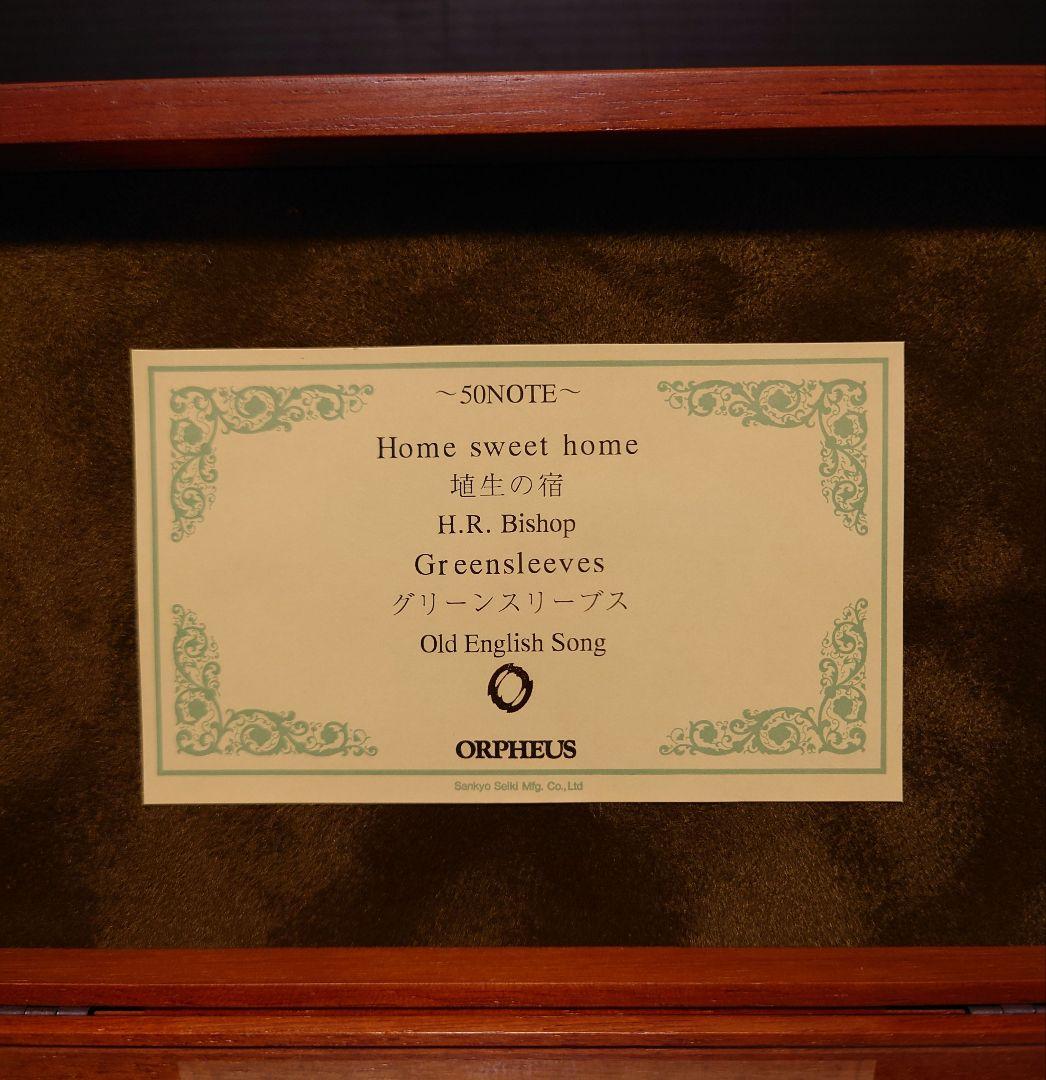 美品 SANKYO オルフェウス 50弁 高級オルゴール サンキョー