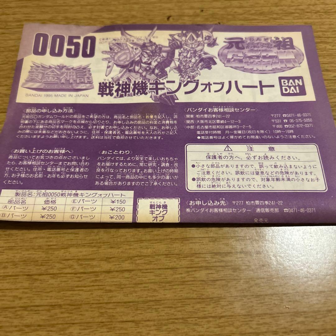 w*a様 戦体神キングフォート 0050 バンダイ