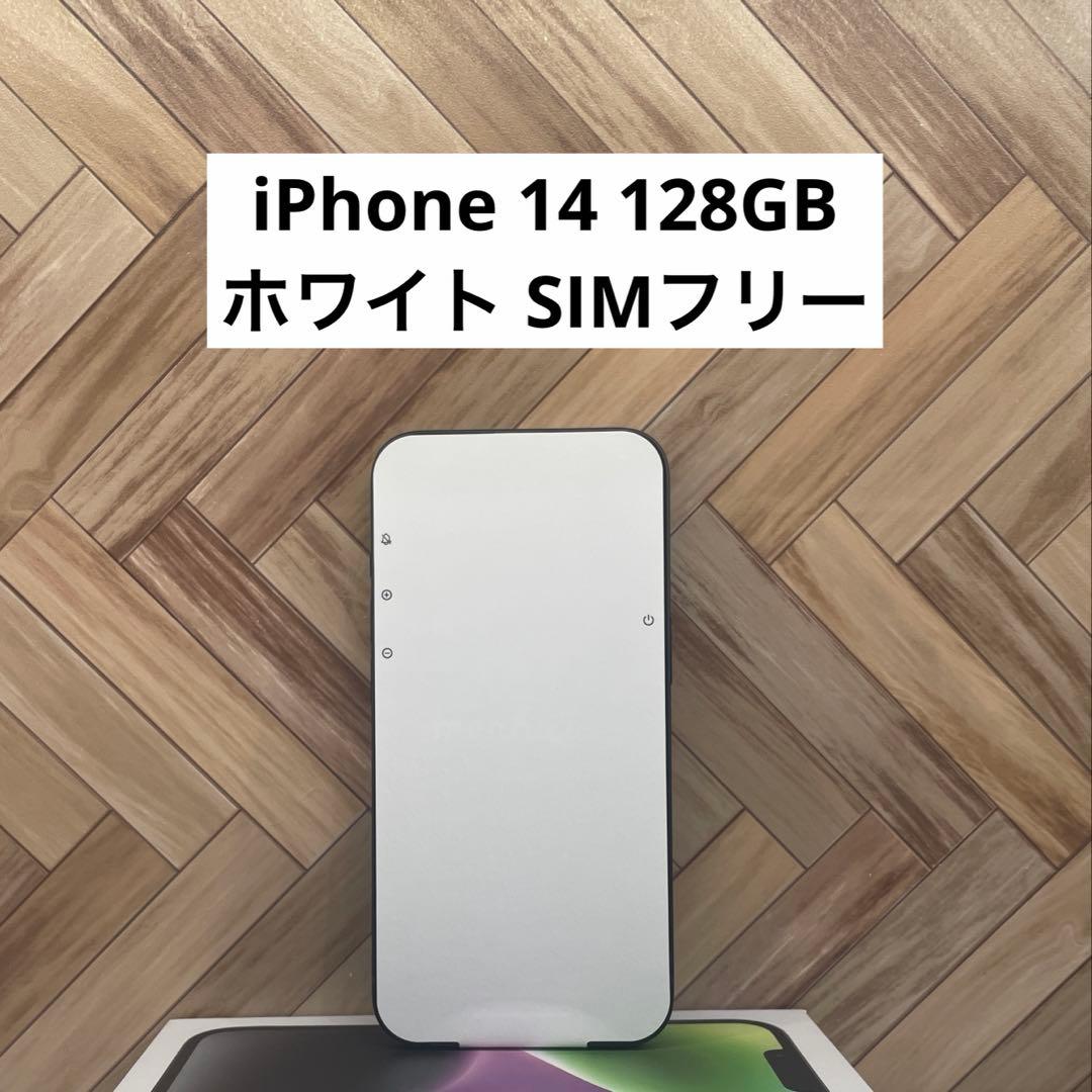iPhone 14 スターライト ホワイト 128GB　SIMフリー