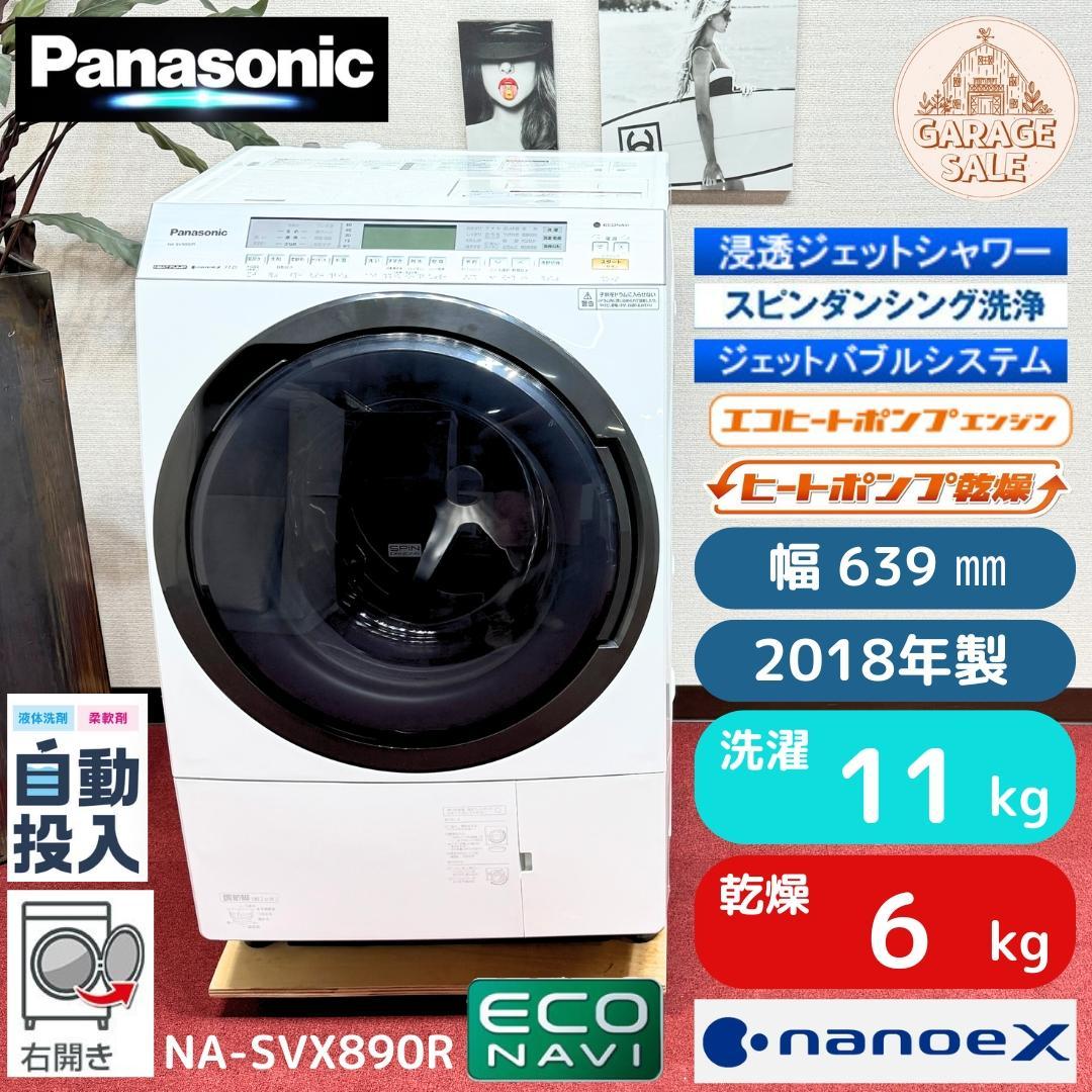 東京23区送料無料　美品分解清掃済み　パナソニックドラム型洗濯乾燥機2018年製