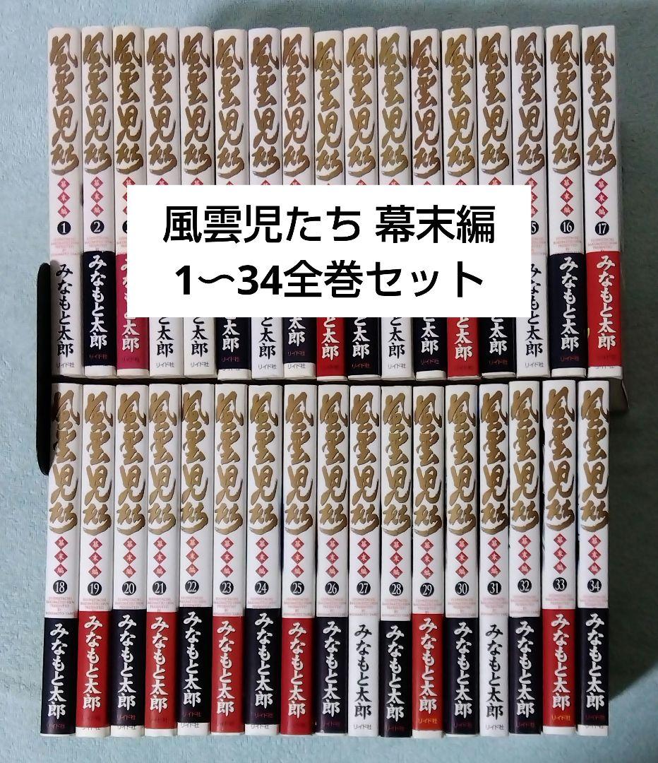 風雲児たち 幕末編 全巻セット 漫画 コミックス みなもと太郎