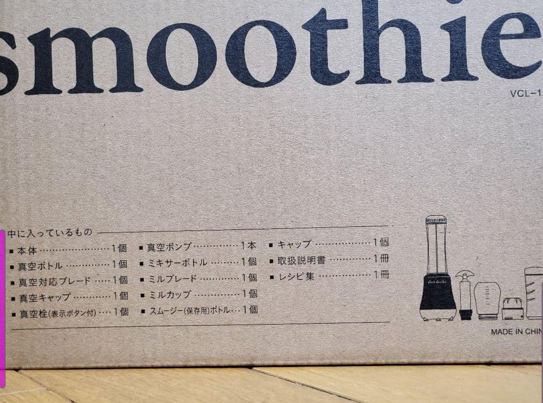 smoothie スムージーブレンダー 本体