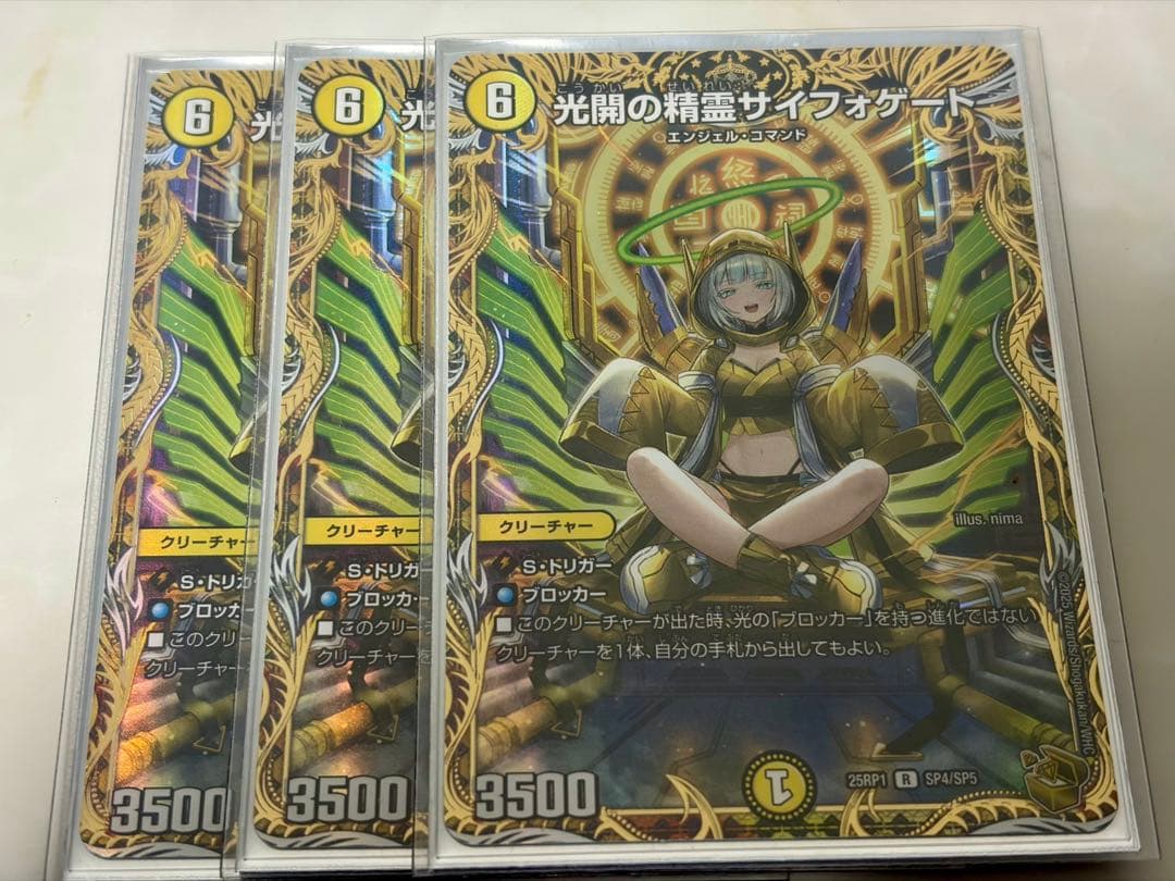 光開の精霊サイフォゲート　金