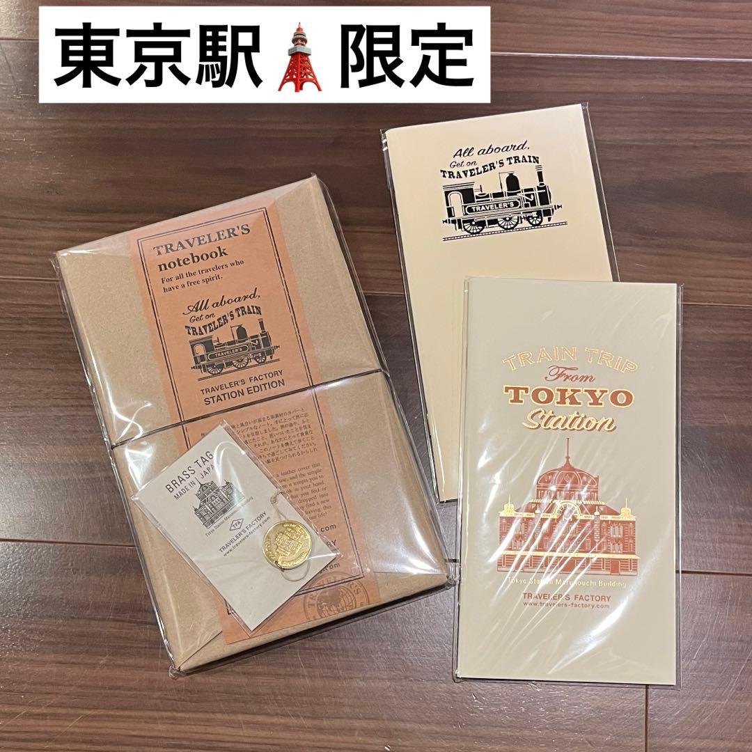 トラベラーズノート ステーションエディション セット　東京駅限定 tokyo