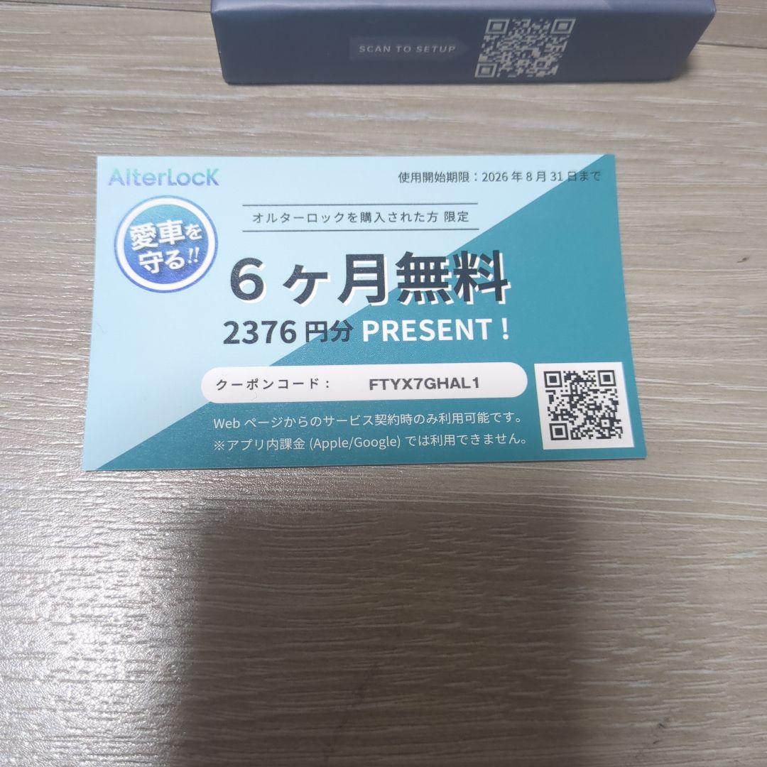 AlterLocK Gen3 防盗アラーム & 追跡デバイス 新品未開封