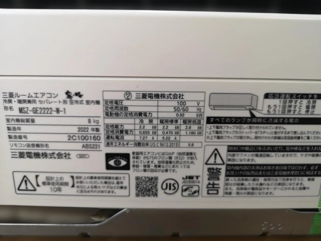 神奈川県内は無料工事、配送付き、室外機)三菱電機6畳 2022年式 保証あり