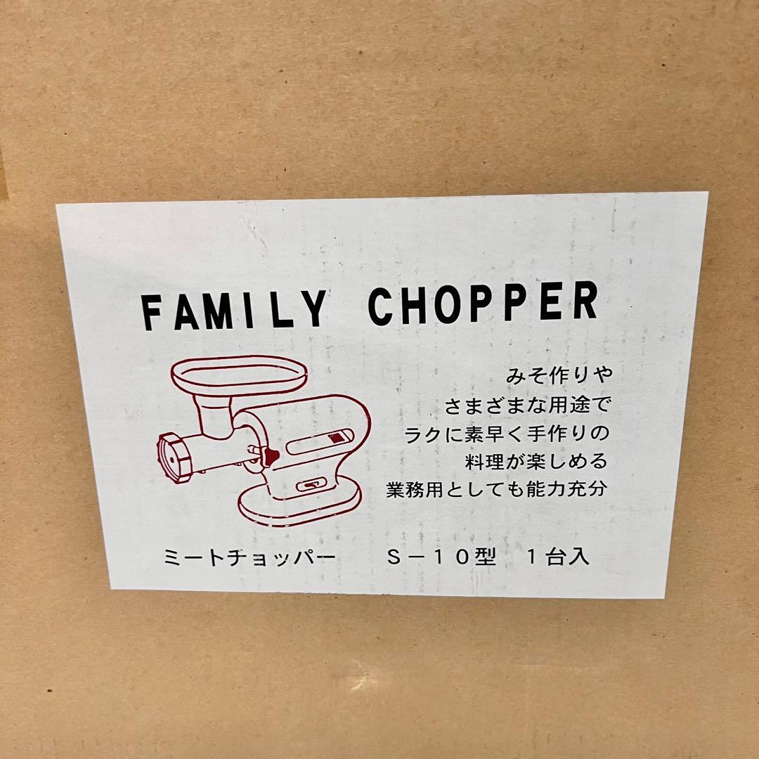 【未使用】大道産業 ベリタス 家庭用 電動 ミートチョッパー S-10型