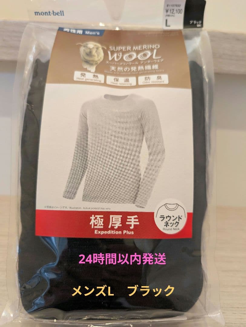 新品・スーパーメリノウール ＥＸＰプラス ラウンドネックシャツ ブラック Ｌ