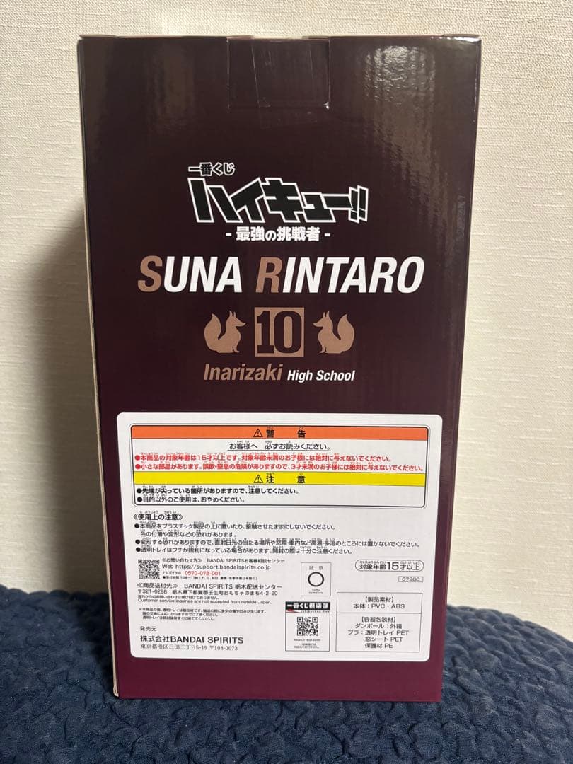 ほ*止様 角名倫太郎 一番くじフィギュア