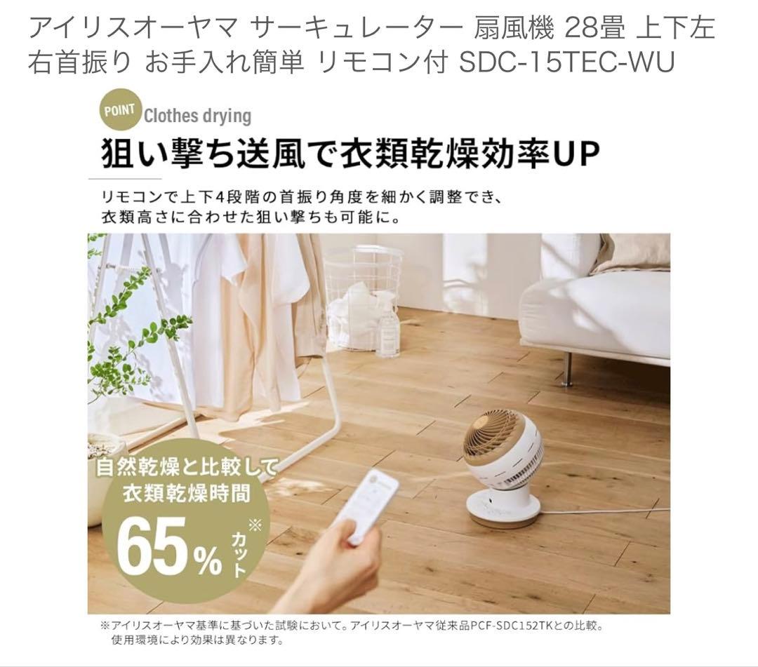 IRIS OHYAMA サーキュレーター PFC-SD15T-ECホワイトウッド