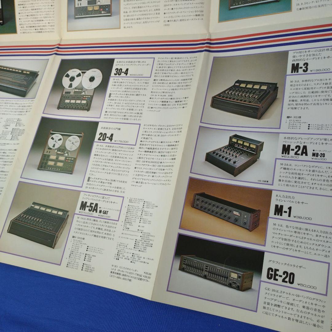 TEAC　カタログ×2部セット