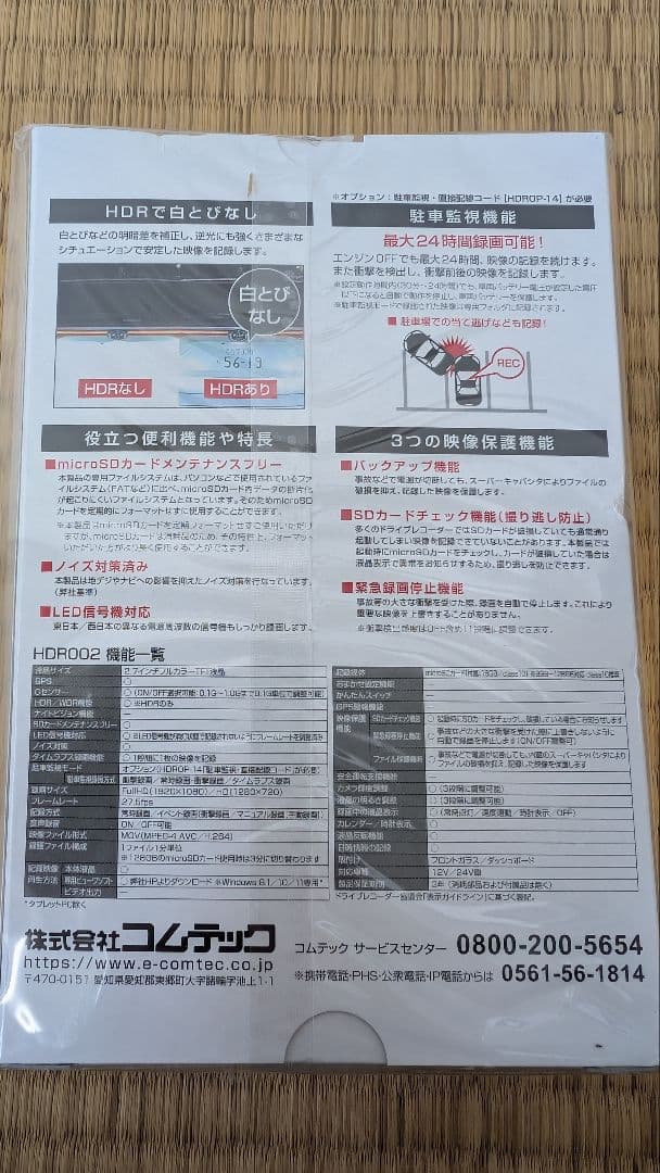 お*か様 COMTEC HDR002 ドライブレコーダー、取り付け用配線