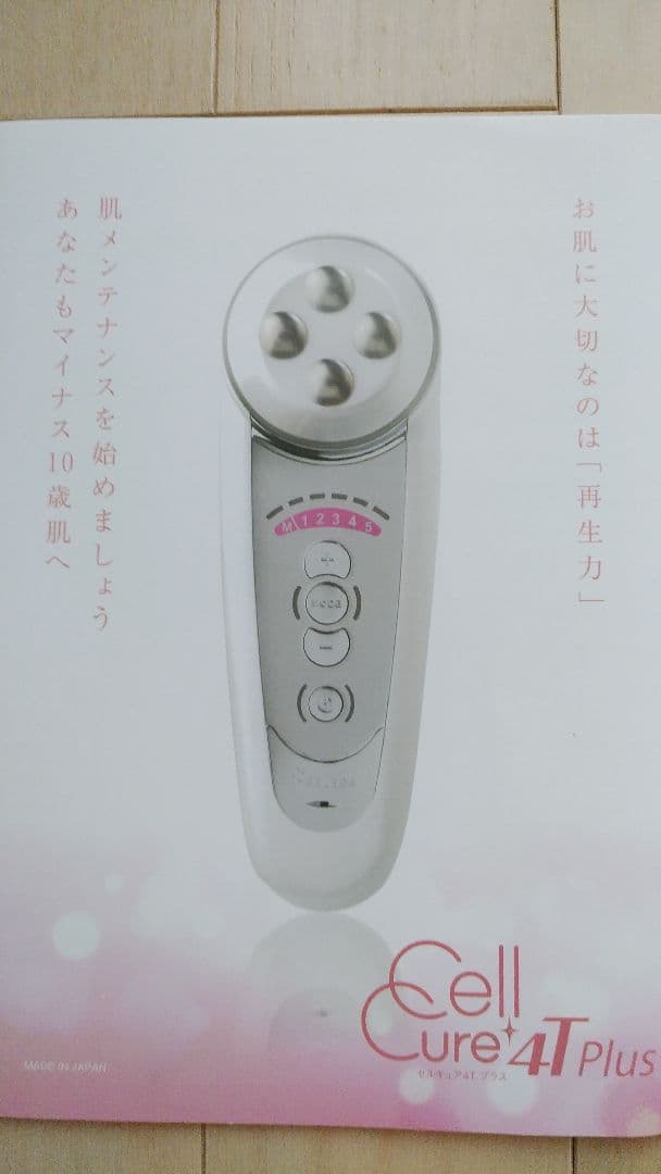 ベレガ　セルキュア４Tplus　美顔器