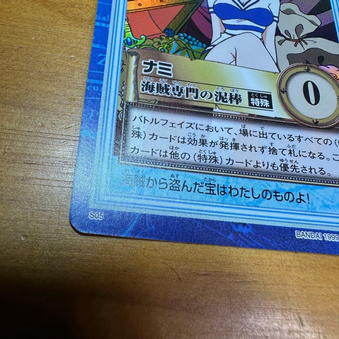 ワンピース カードダス ハイパーバトル ナミ 海賊専門の泥棒 6017