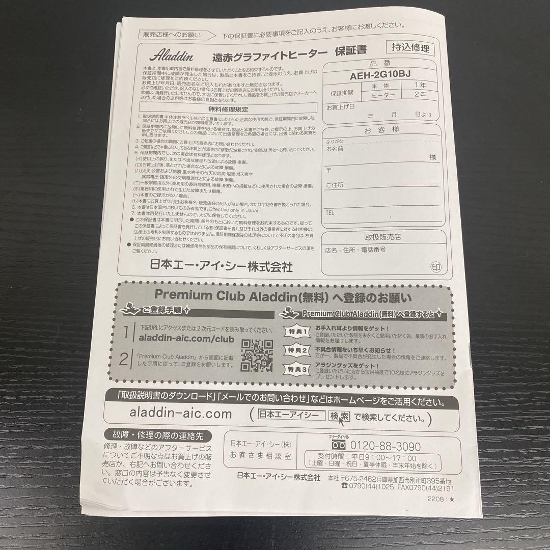 送料込み＊アラジン 遠赤グラファイトヒーター 2022年製＊1118-12