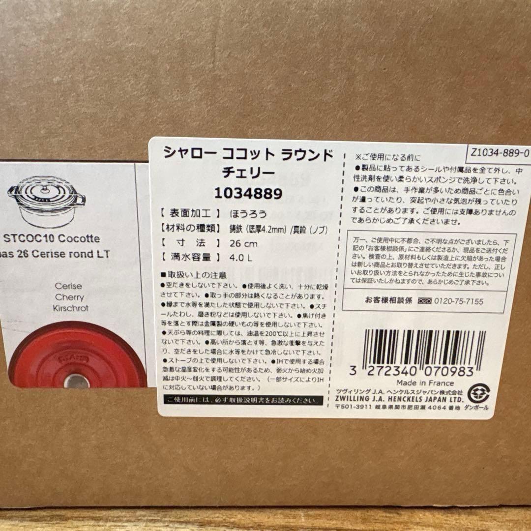 【新品早い者勝ち】staub 26cm チェリー　ココットラウンド　ミトン付