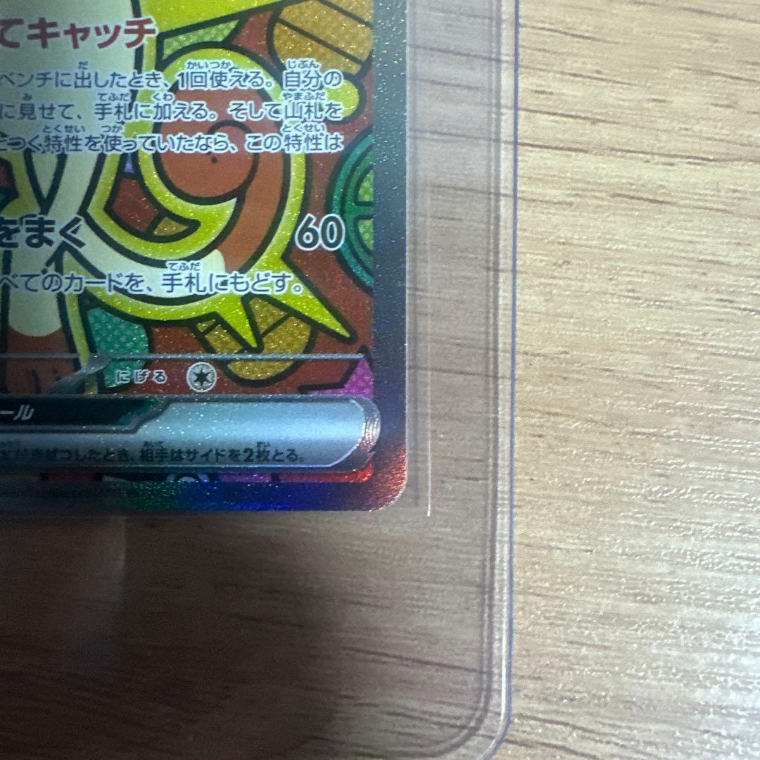 ニャースex SAR [M3 114/080](拡張パック「ムニキスゼロ」)