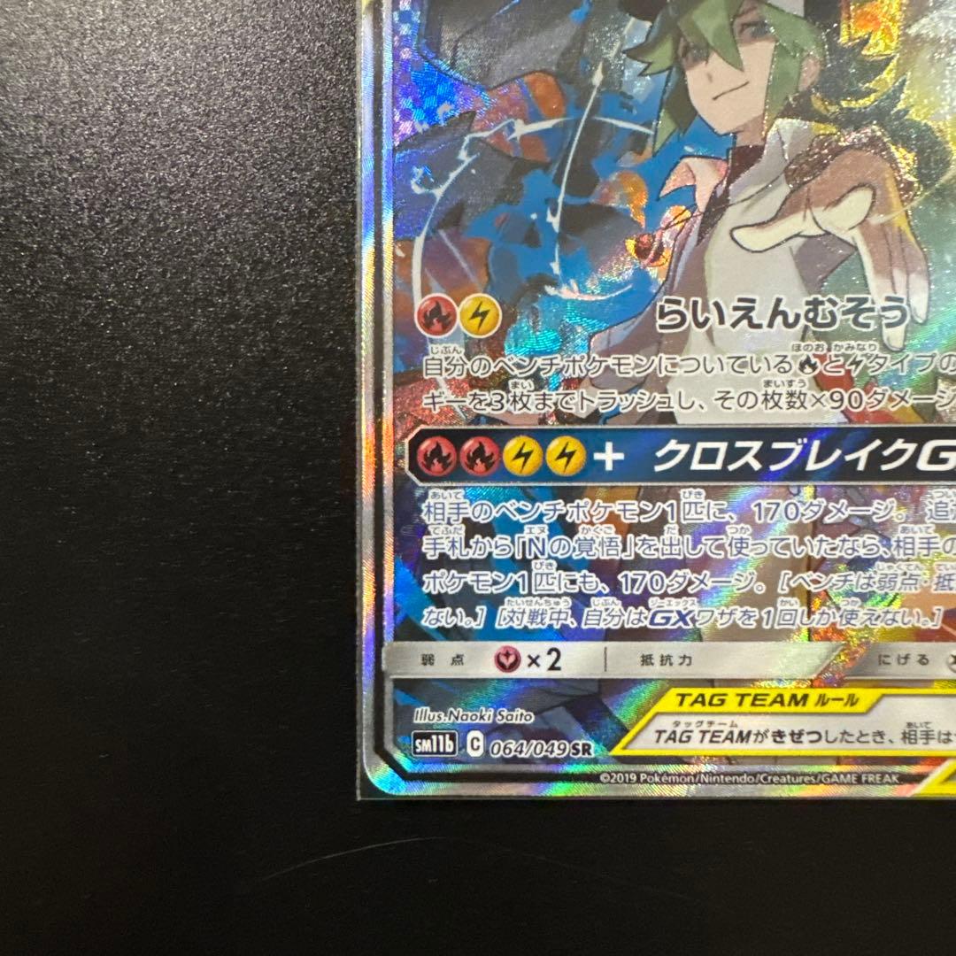 ポケモンカード レシラム＆ゼクロムGX SR SM11b ドリームリーグ