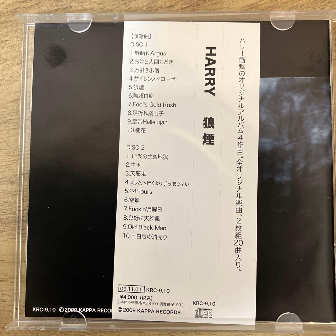 HARRY 狼煙 帯付き