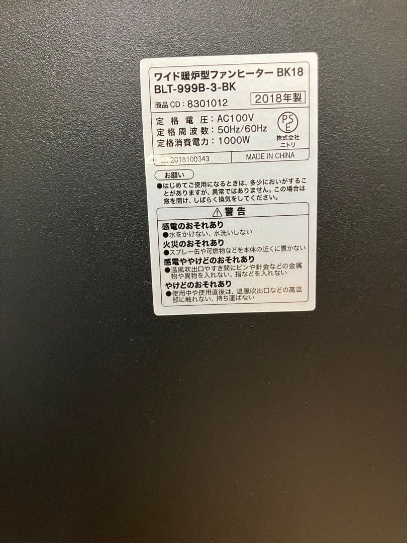 【る5】ニトリ ワイド 暖炉型 ファンヒーター